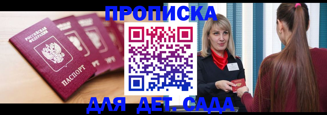 прописка законно в Ворсме