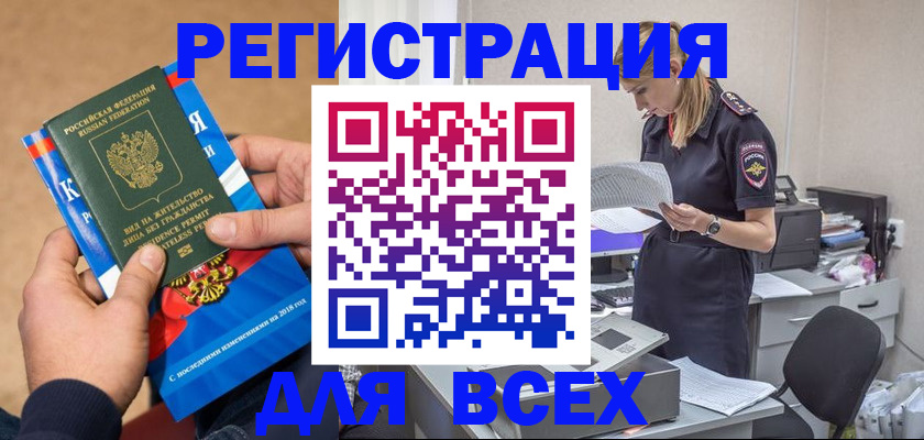 временная регистрация в квартире в Ворсме